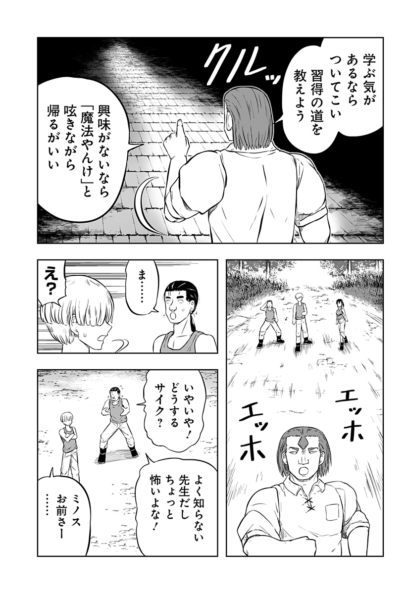 Tsukumato - Chapter 1 - Page 47