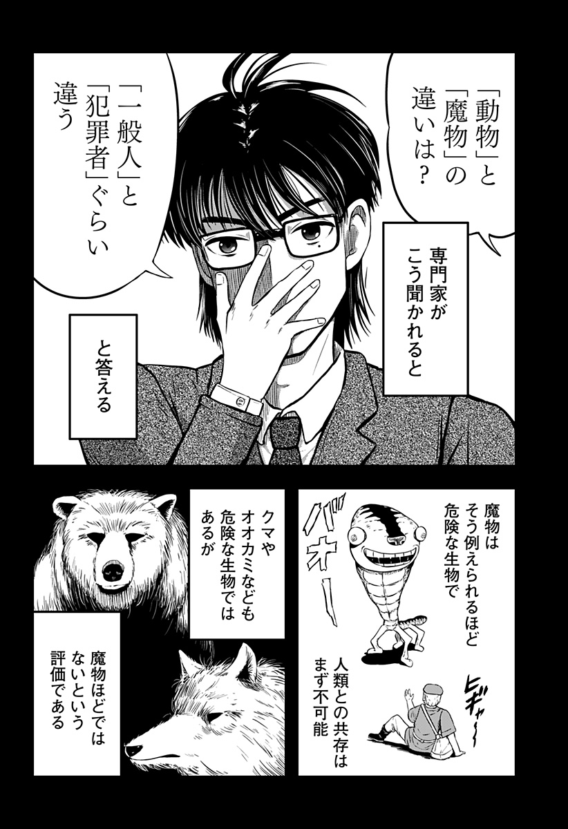 Tsukumato - Chapter 1 - Page 56