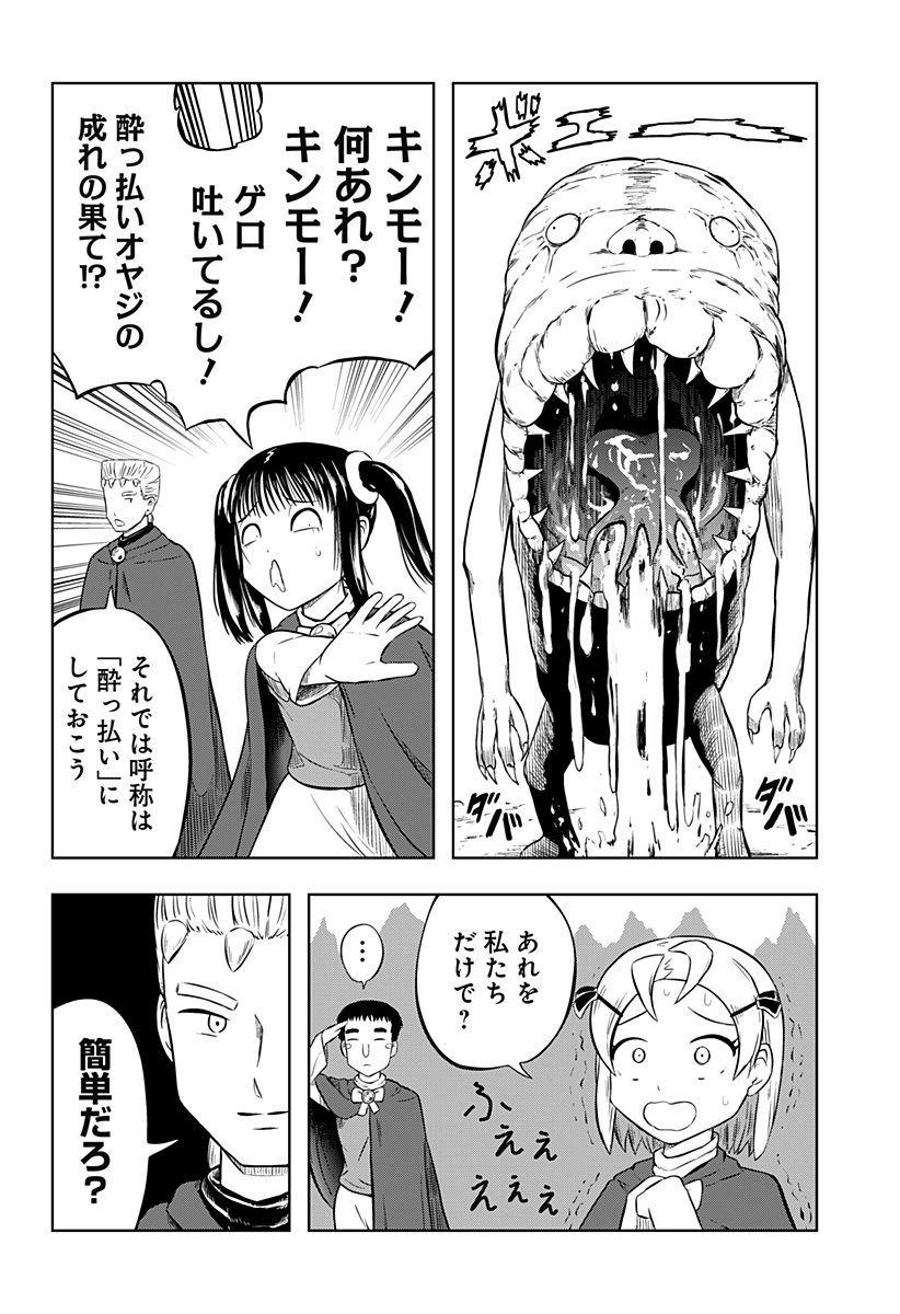 Tsukumato - Chapter 1 - Page 58