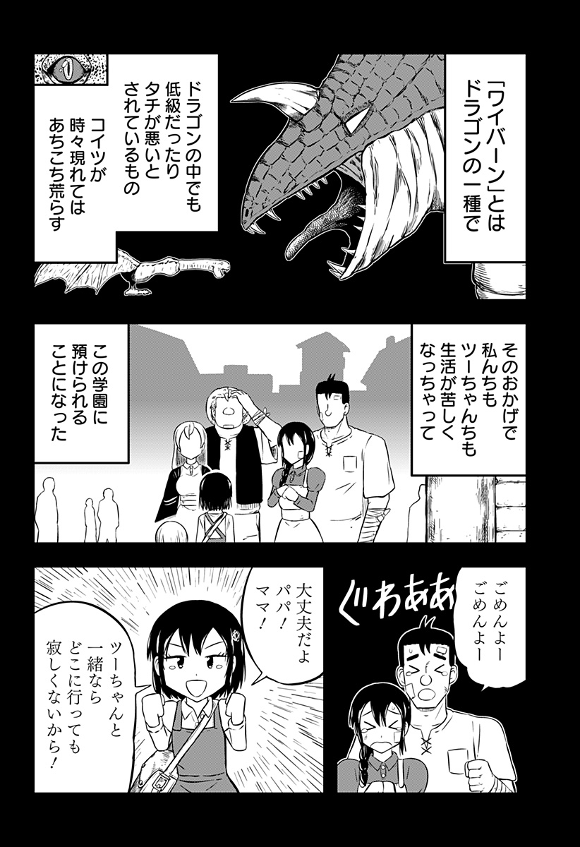 Tsukumato - Chapter 1 - Page 6