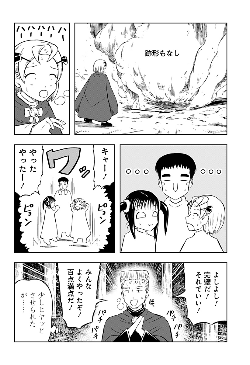 Tsukumato - Chapter 1 - Page 64