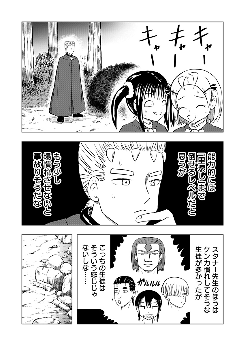 Tsukumato - Chapter 1 - Page 65