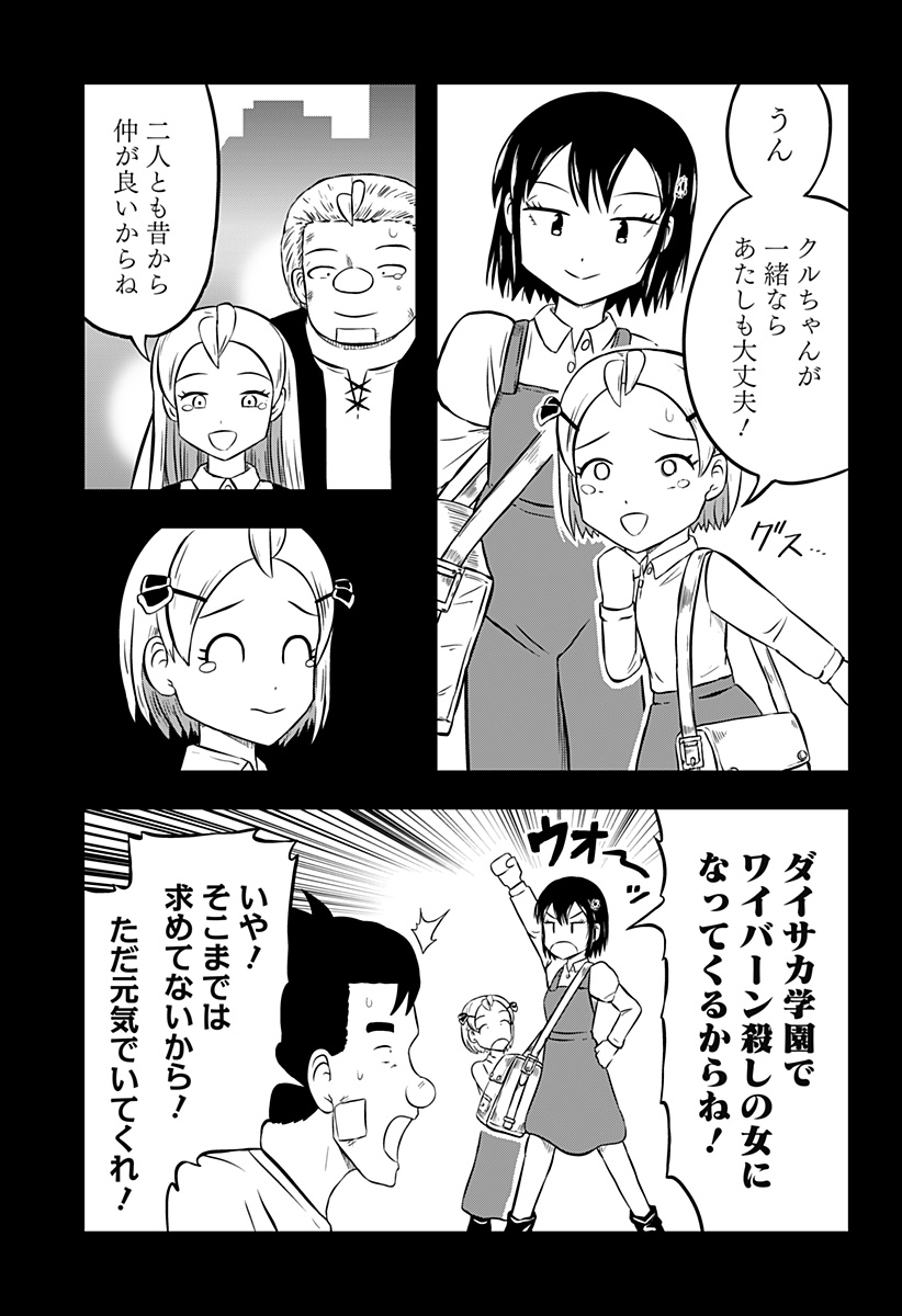 Tsukumato - Chapter 1 - Page 7