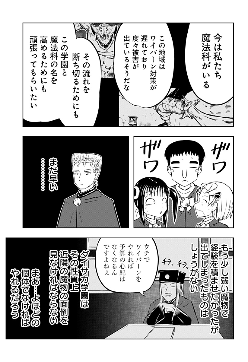 Tsukumato - Chapter 1 - Page 71