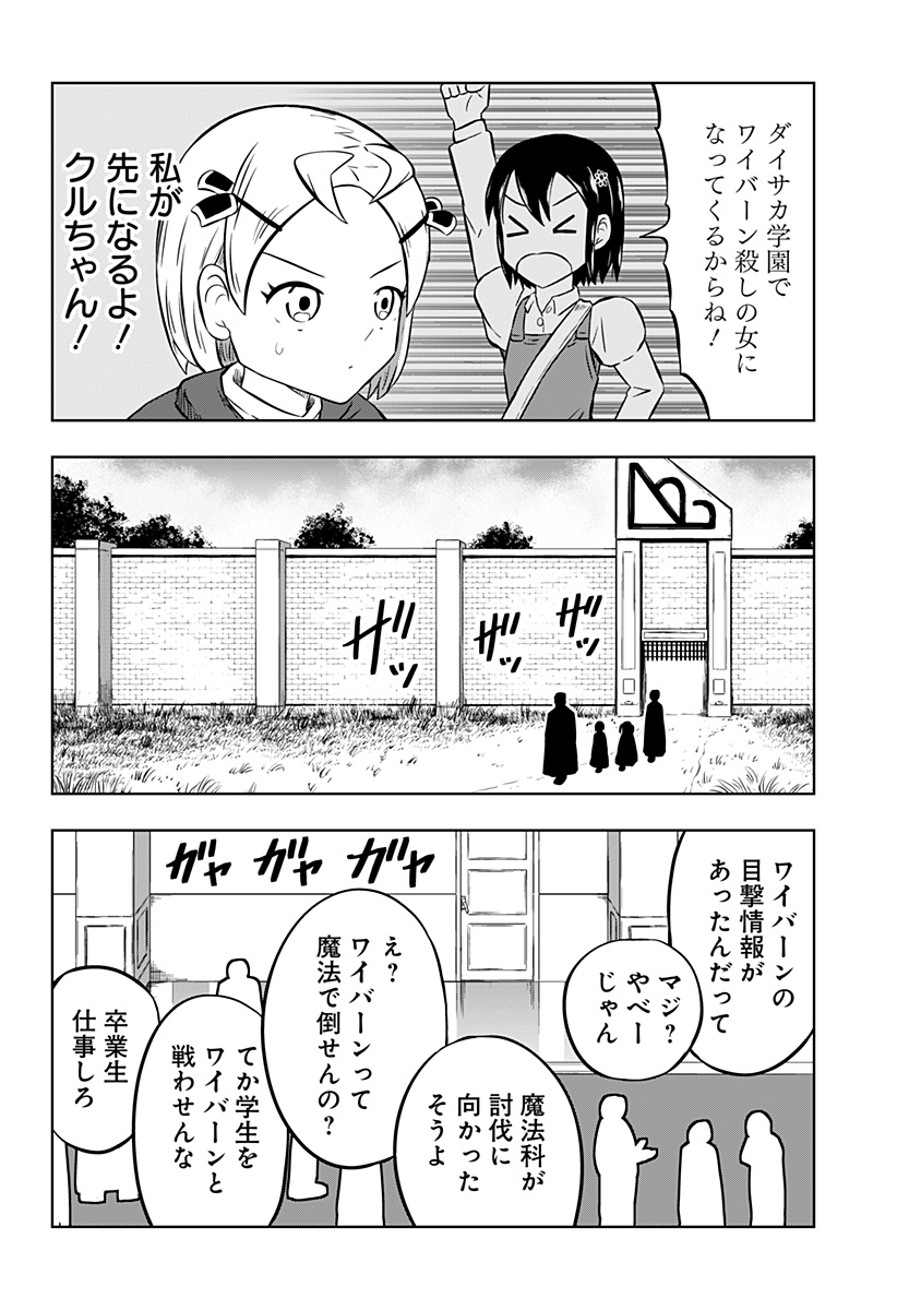 Tsukumato - Chapter 1 - Page 72