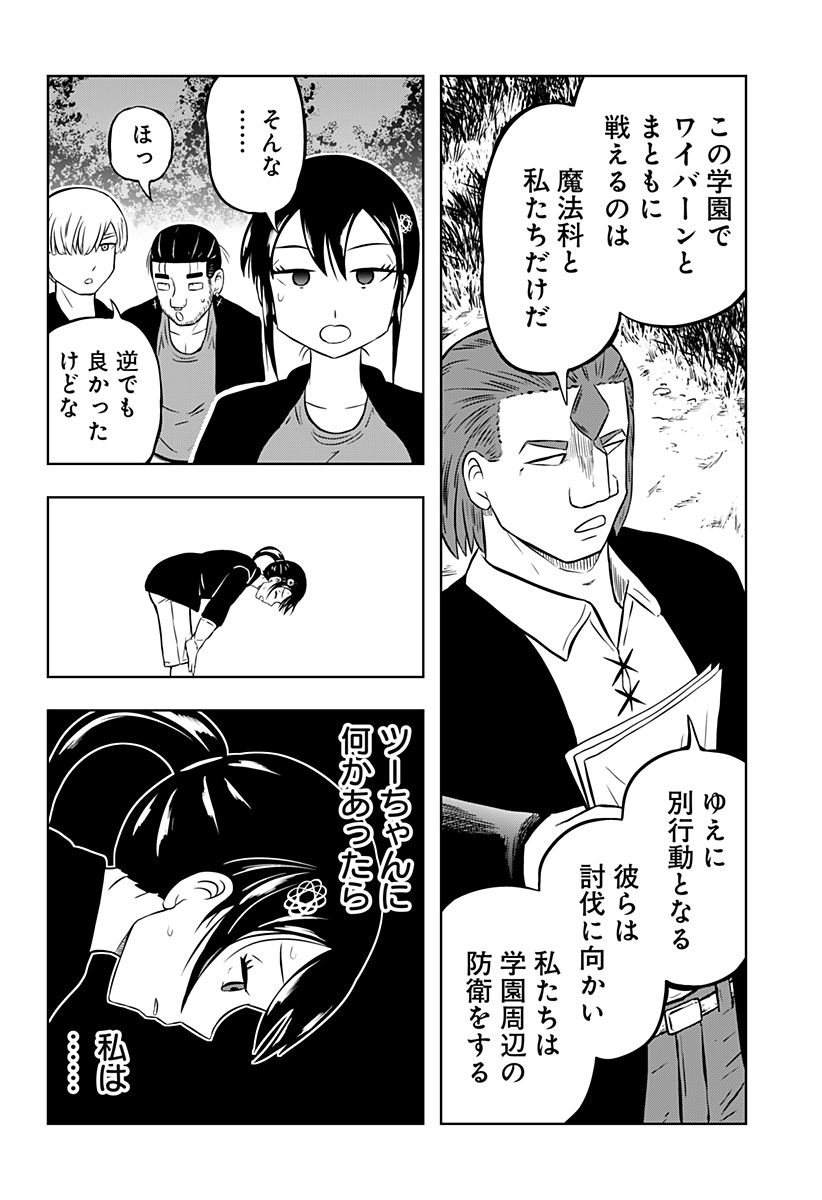 Tsukumato - Chapter 1 - Page 74