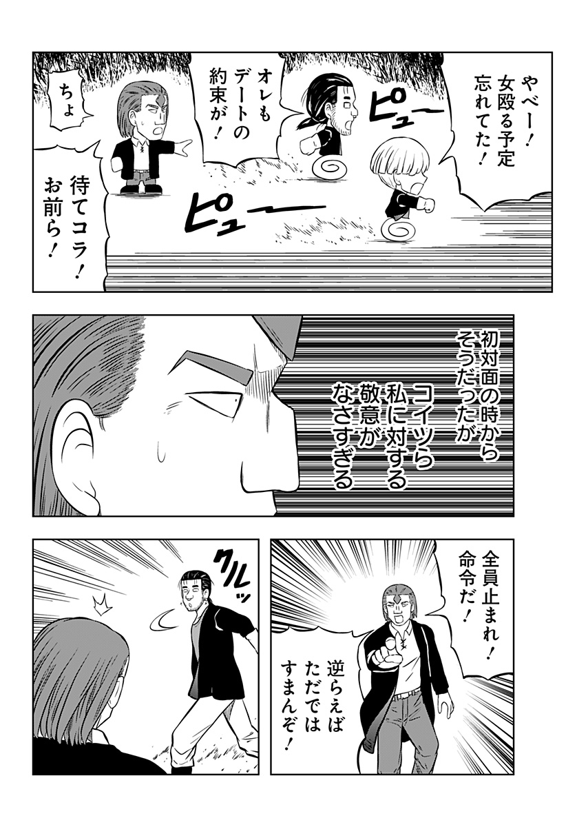 Tsukumato - Chapter 1 - Page 76