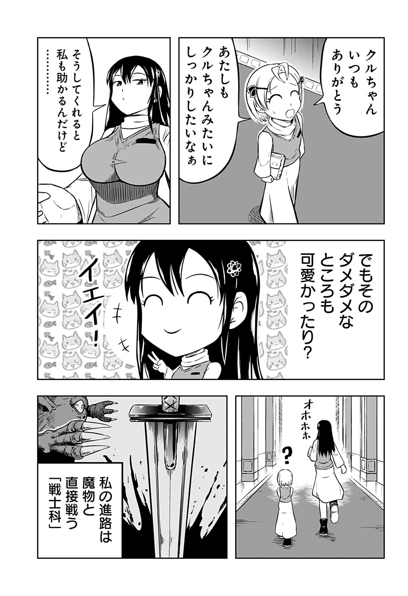 Tsukumato - Chapter 1 - Page 9