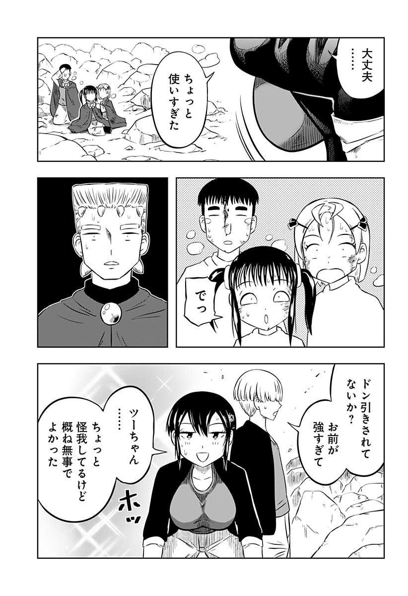 Tsukumato - Chapter 1 - Page 95