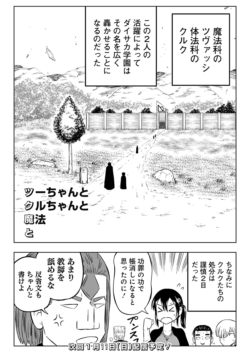 Tsukumato - Chapter 1 - Page 98