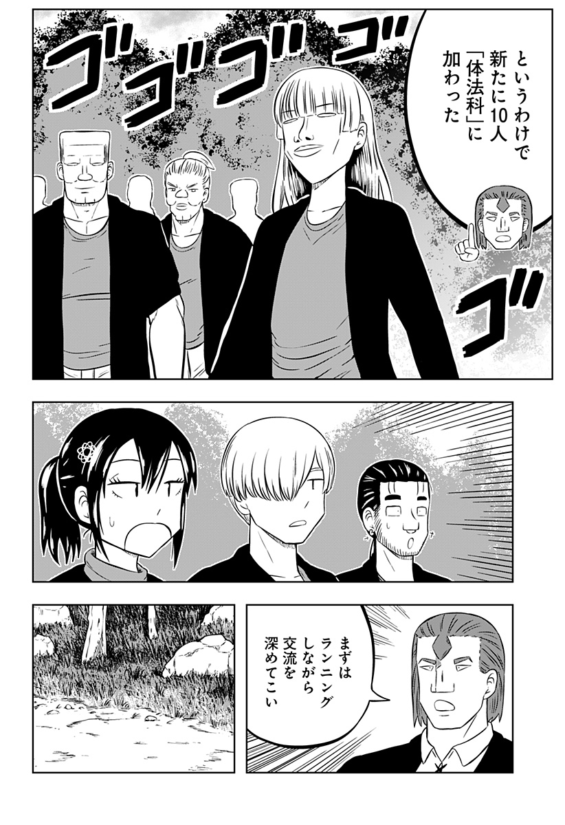 Tsukumato - Chapter 3 - Page 10