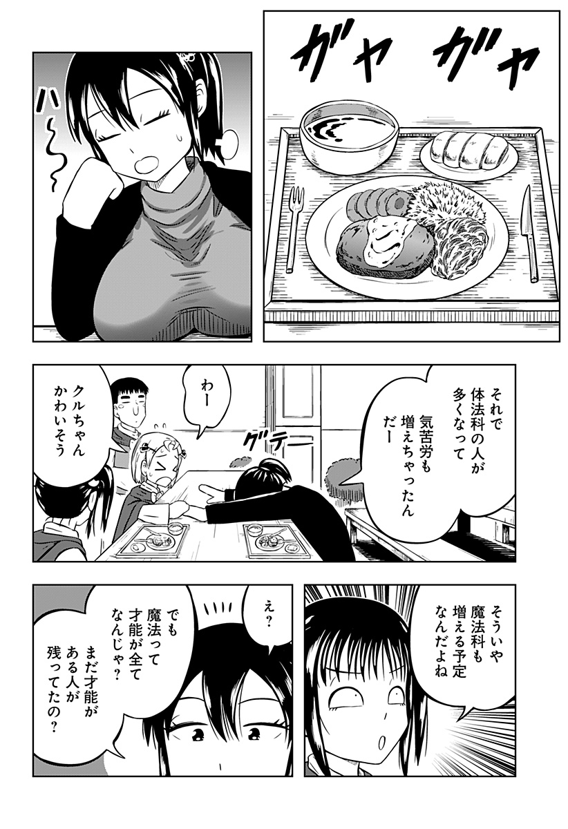 Tsukumato - Chapter 3 - Page 14