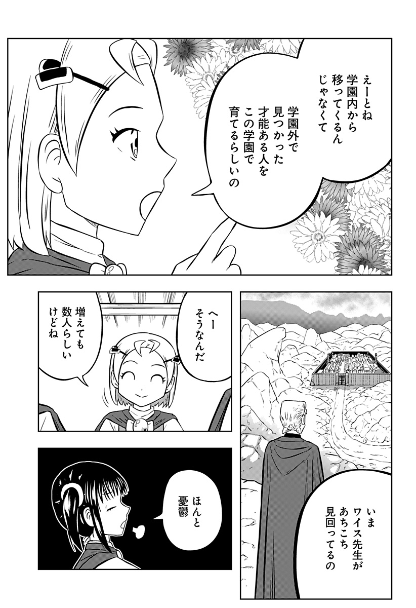 Tsukumato - Chapter 3 - Page 15