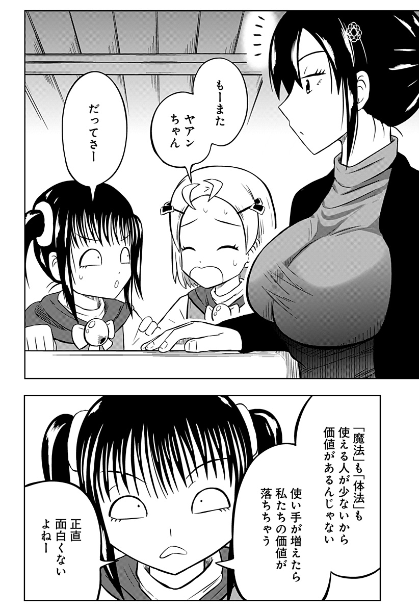 Tsukumato - Chapter 3 - Page 16