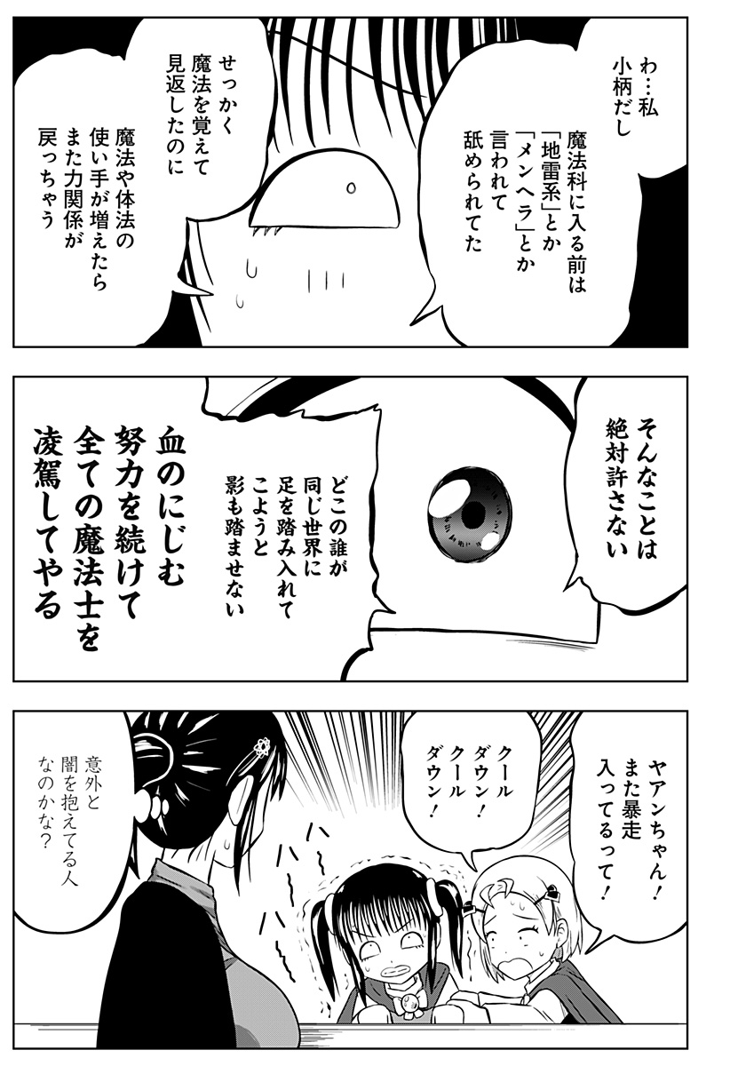 Tsukumato - Chapter 3 - Page 17