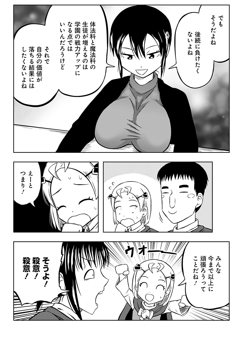 Tsukumato - Chapter 3 - Page 18