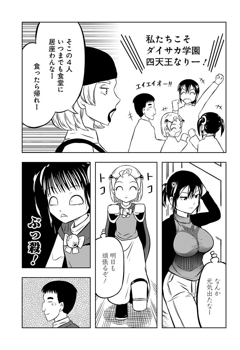 Tsukumato - Chapter 3 - Page 19