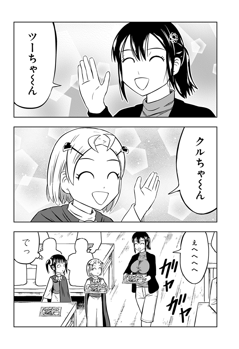 Tsukumato - Chapter 3 - Page 2