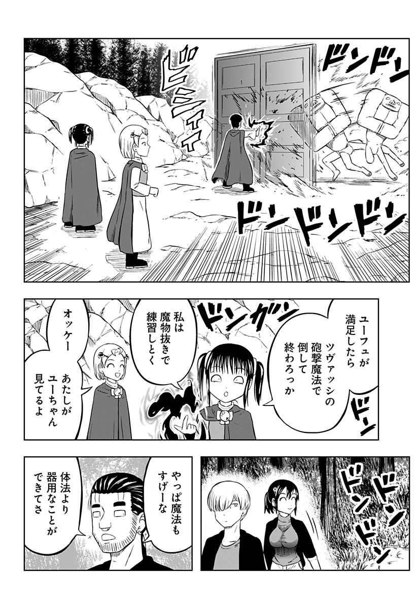 Tsukumato - Chapter 3 - Page 28
