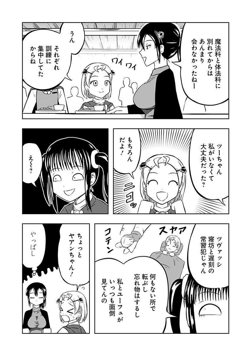 Tsukumato - Chapter 3 - Page 3