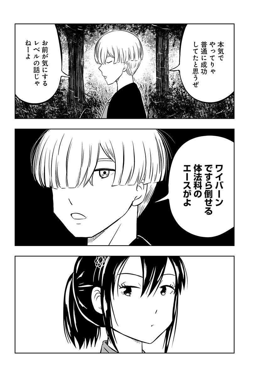 Tsukumato - Chapter 3 - Page 30