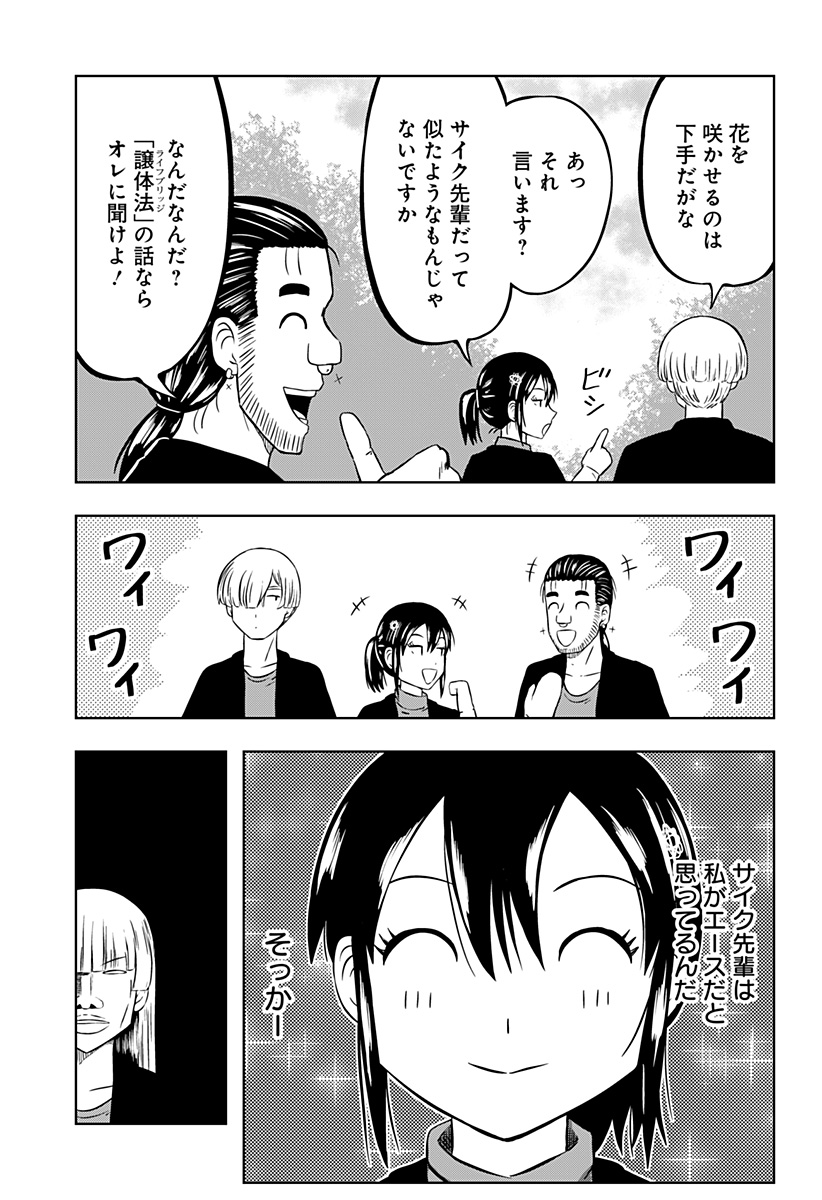 Tsukumato - Chapter 3 - Page 31