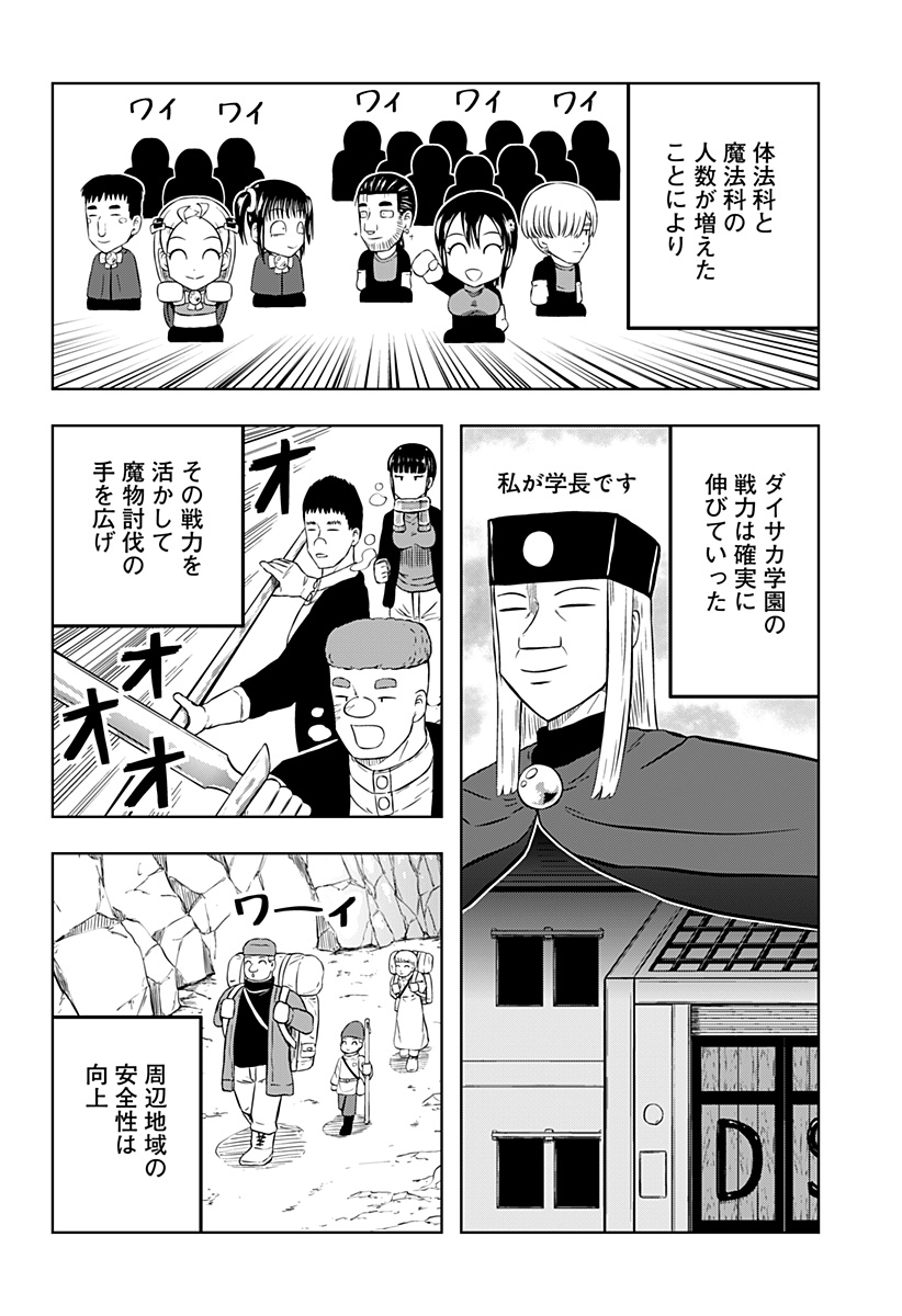 Tsukumato - Chapter 3 - Page 32