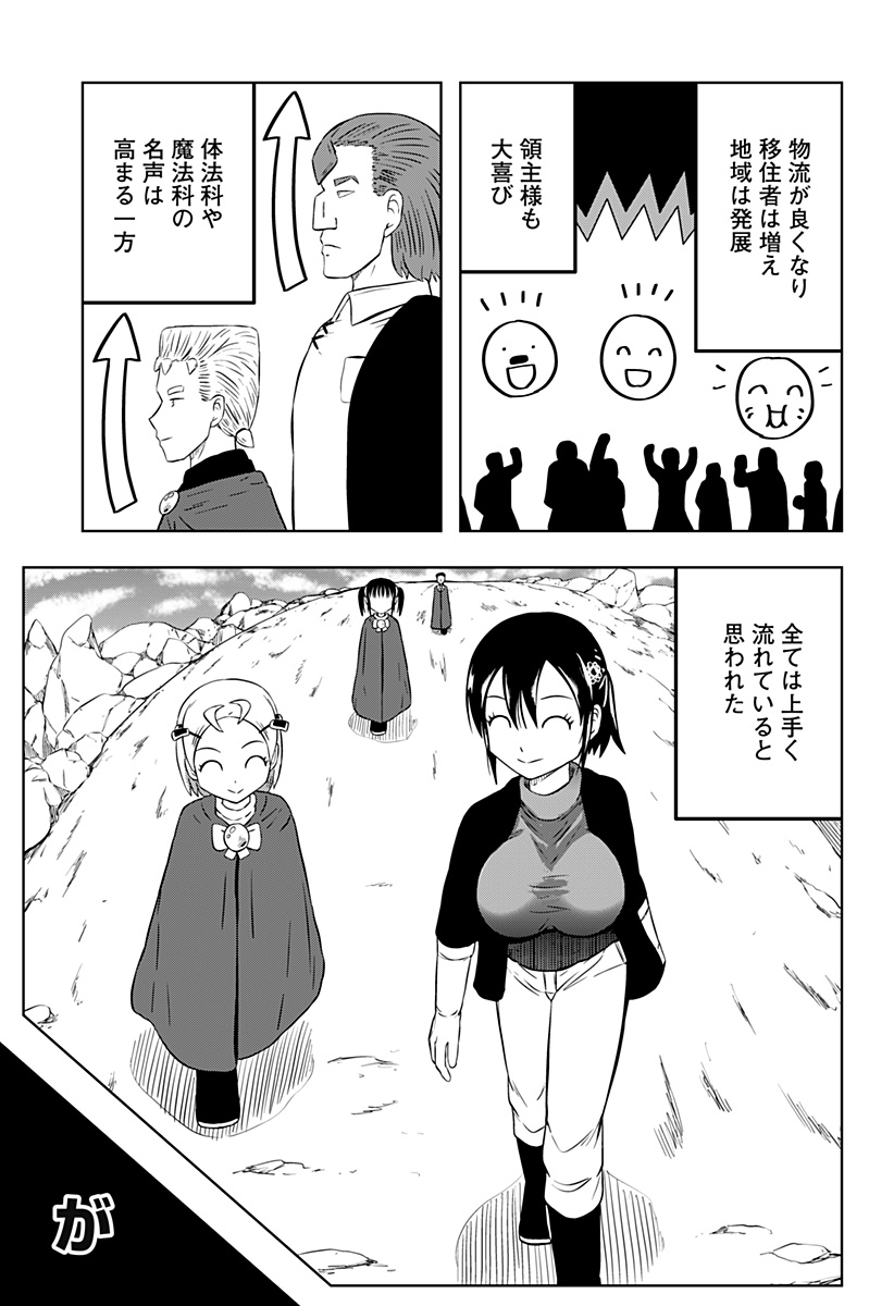 Tsukumato - Chapter 3 - Page 33