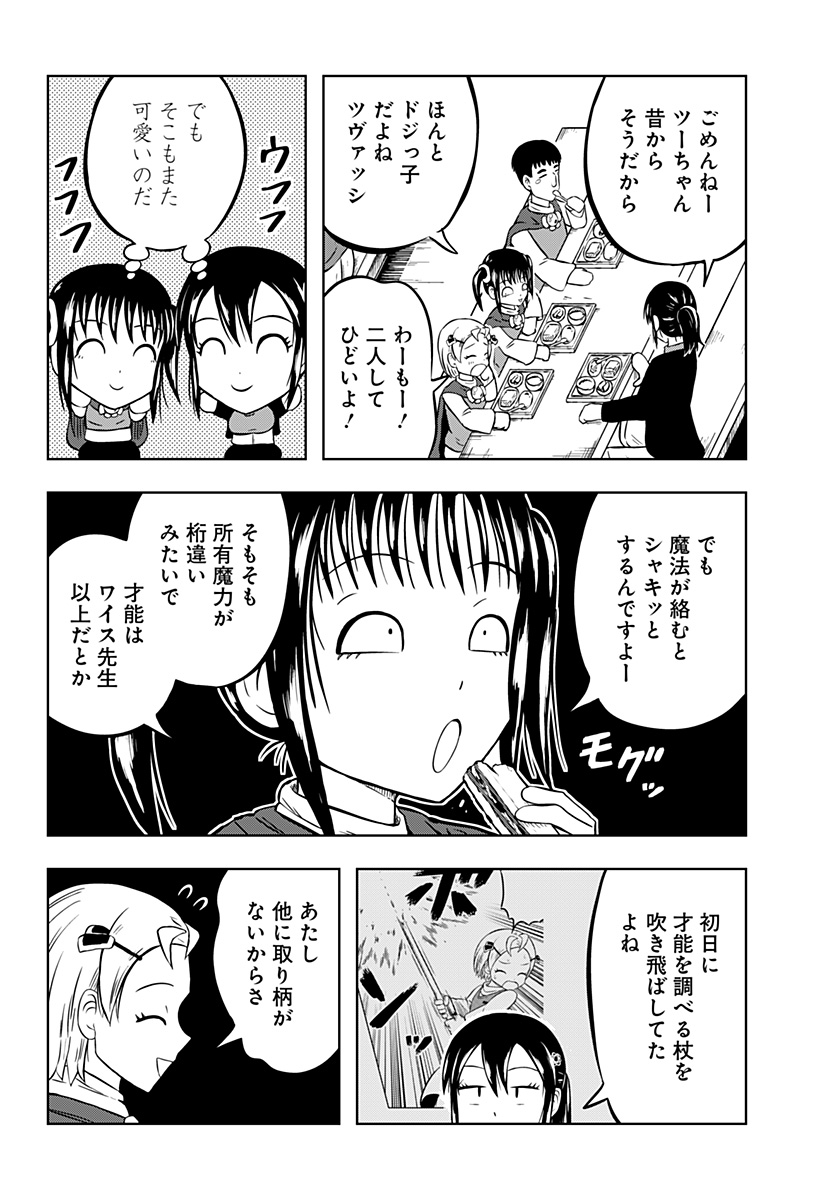 Tsukumato - Chapter 3 - Page 4