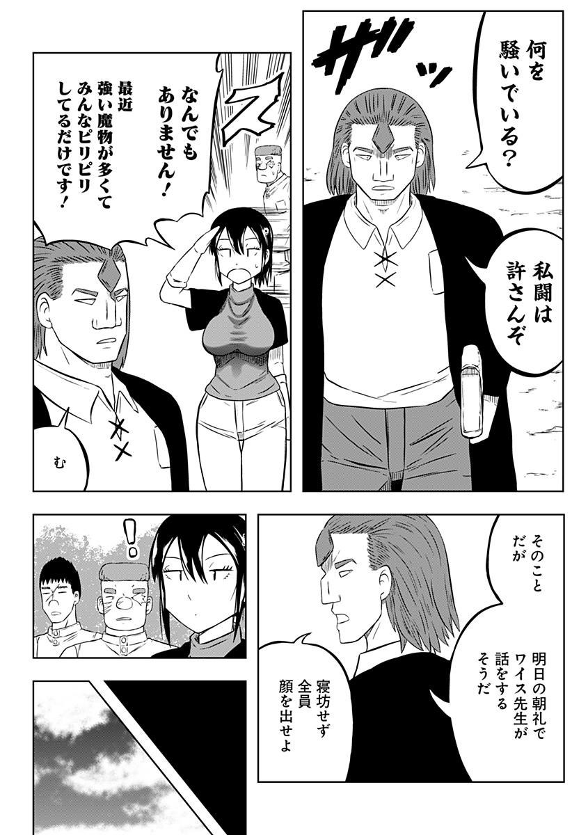 Tsukumato - Chapter 3 - Page 42