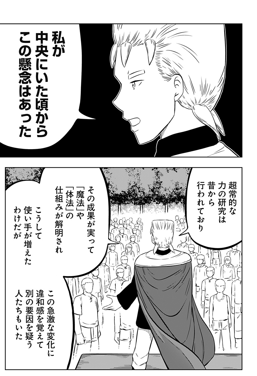 Tsukumato - Chapter 3 - Page 43