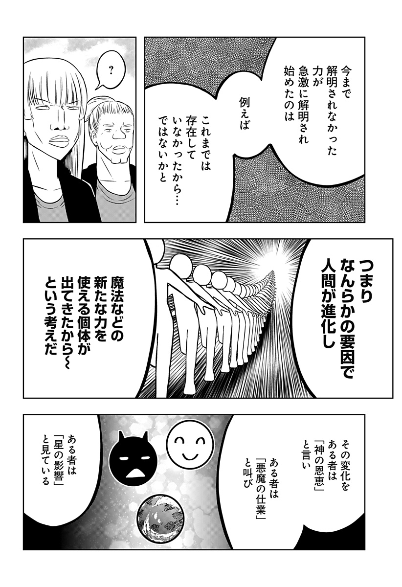 Tsukumato - Chapter 3 - Page 44