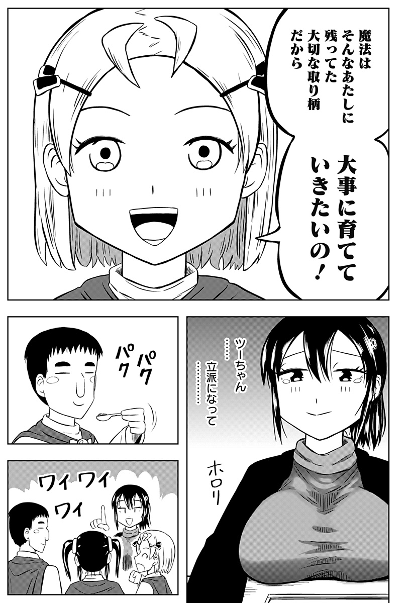 Tsukumato - Chapter 3 - Page 5