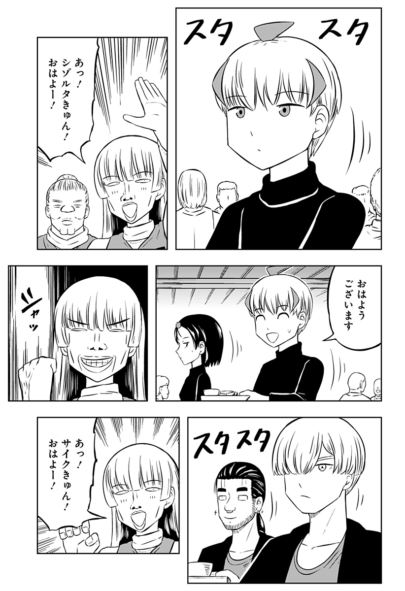 Tsukumato - Chapter 3 - Page 7