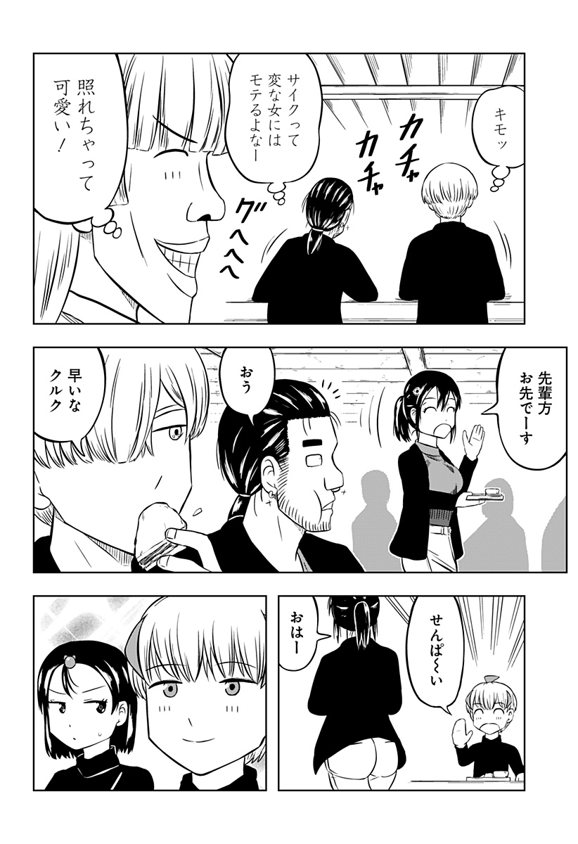 Tsukumato - Chapter 3 - Page 8