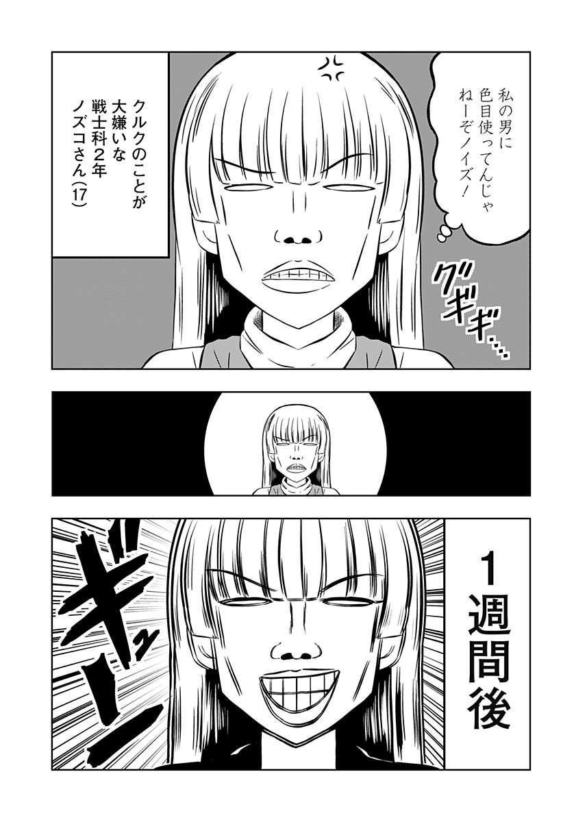 Tsukumato - Chapter 3 - Page 9