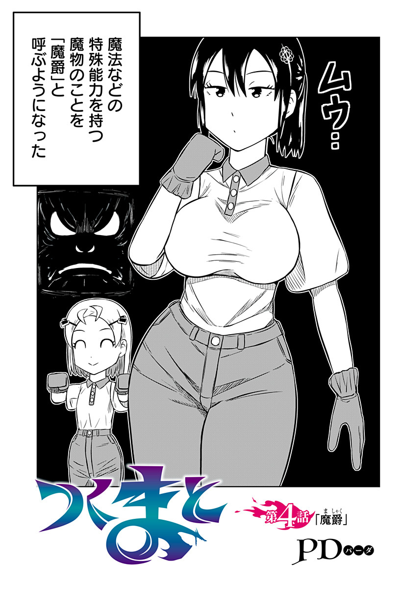 Tsukumato - Chapter 4 - Page 1