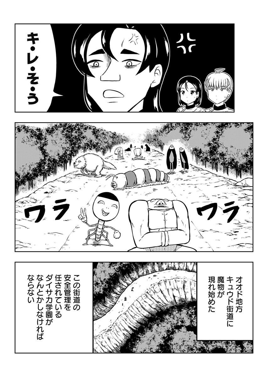 Tsukumato - Chapter 4 - Page 2