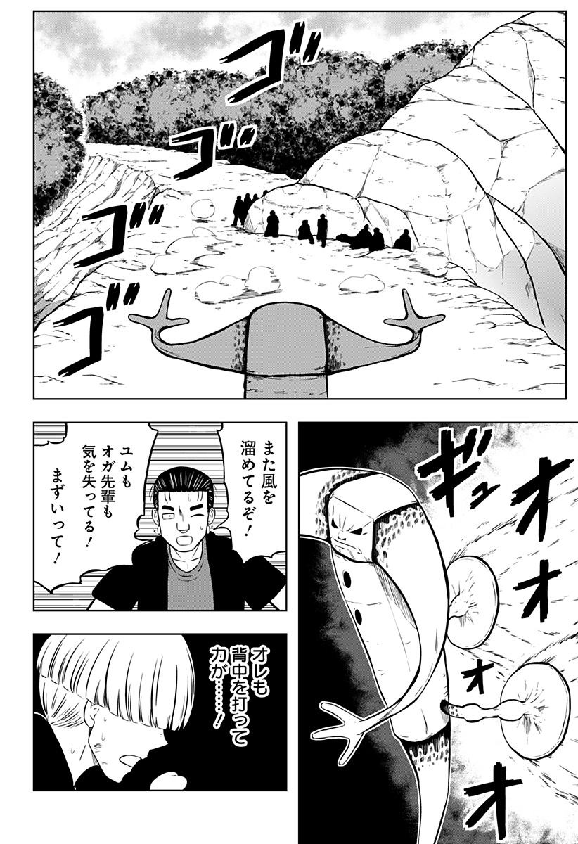 Tsukumato - Chapter 4 - Page 22