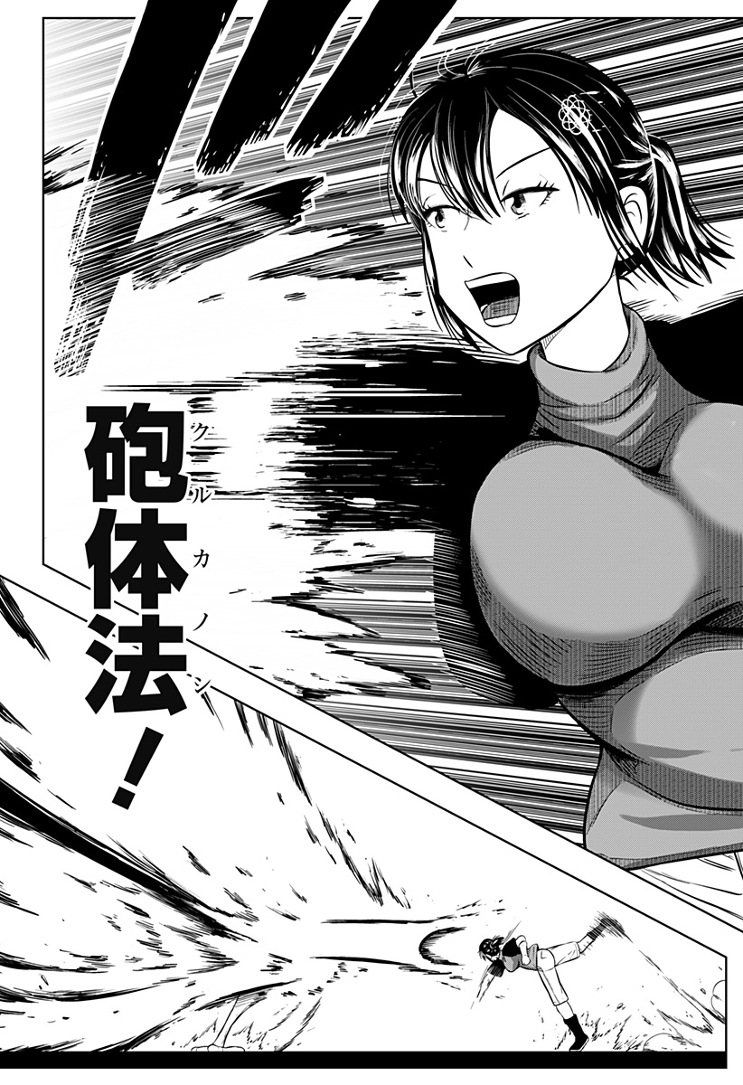 Tsukumato - Chapter 4 - Page 24