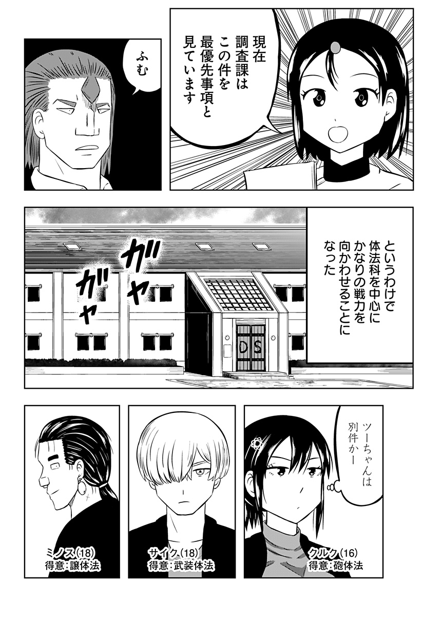 Tsukumato - Chapter 4 - Page 4