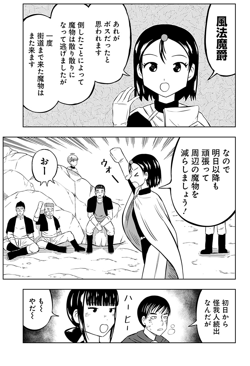 Tsukumato - Chapter 4 - Page 43