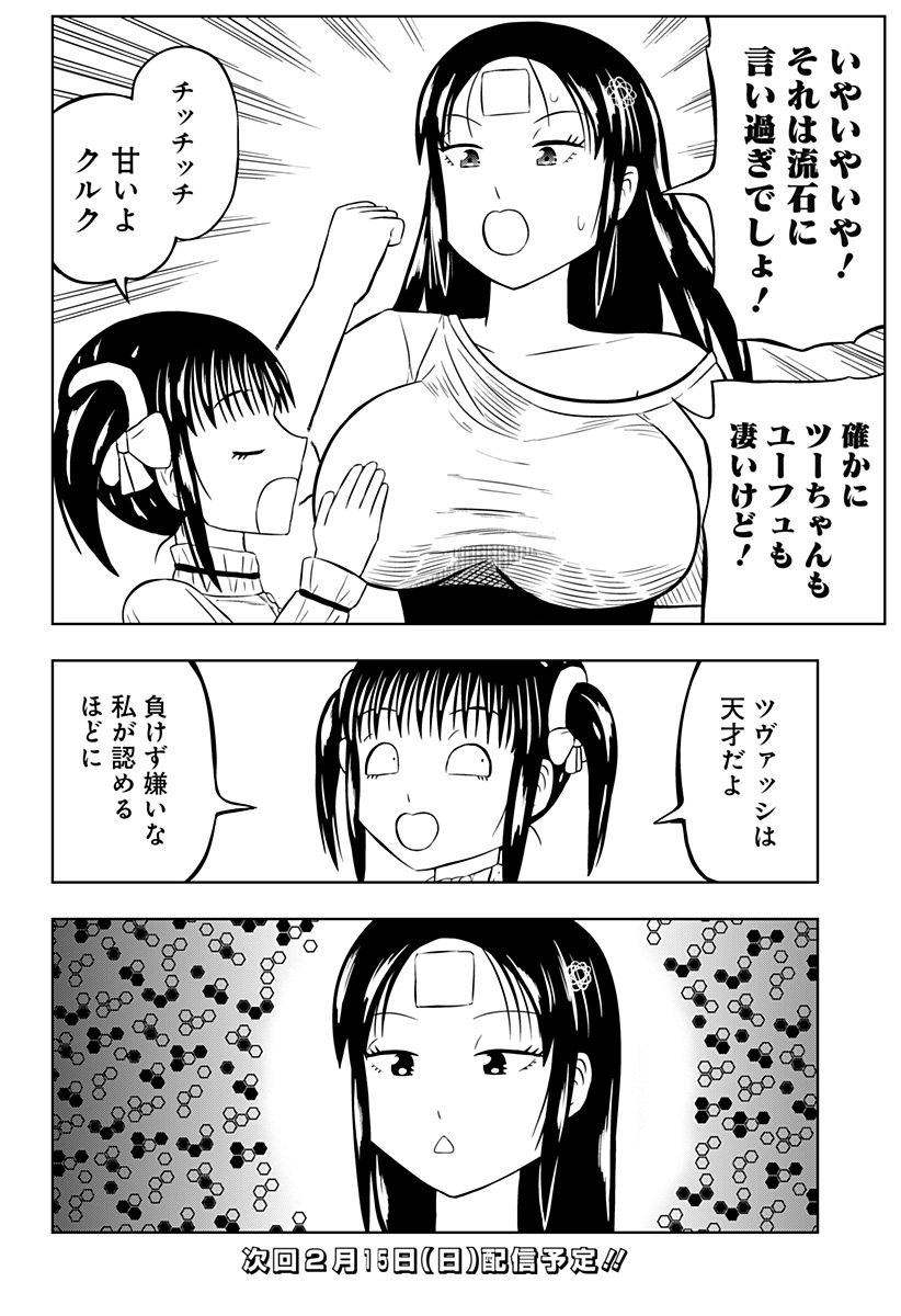 Tsukumato - Chapter 4 - Page 48