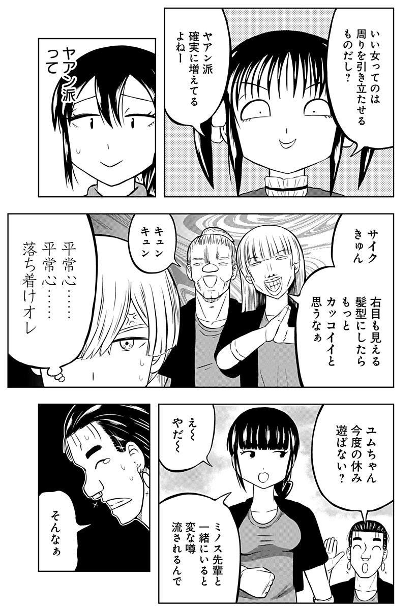 Tsukumato - Chapter 4 - Page 7