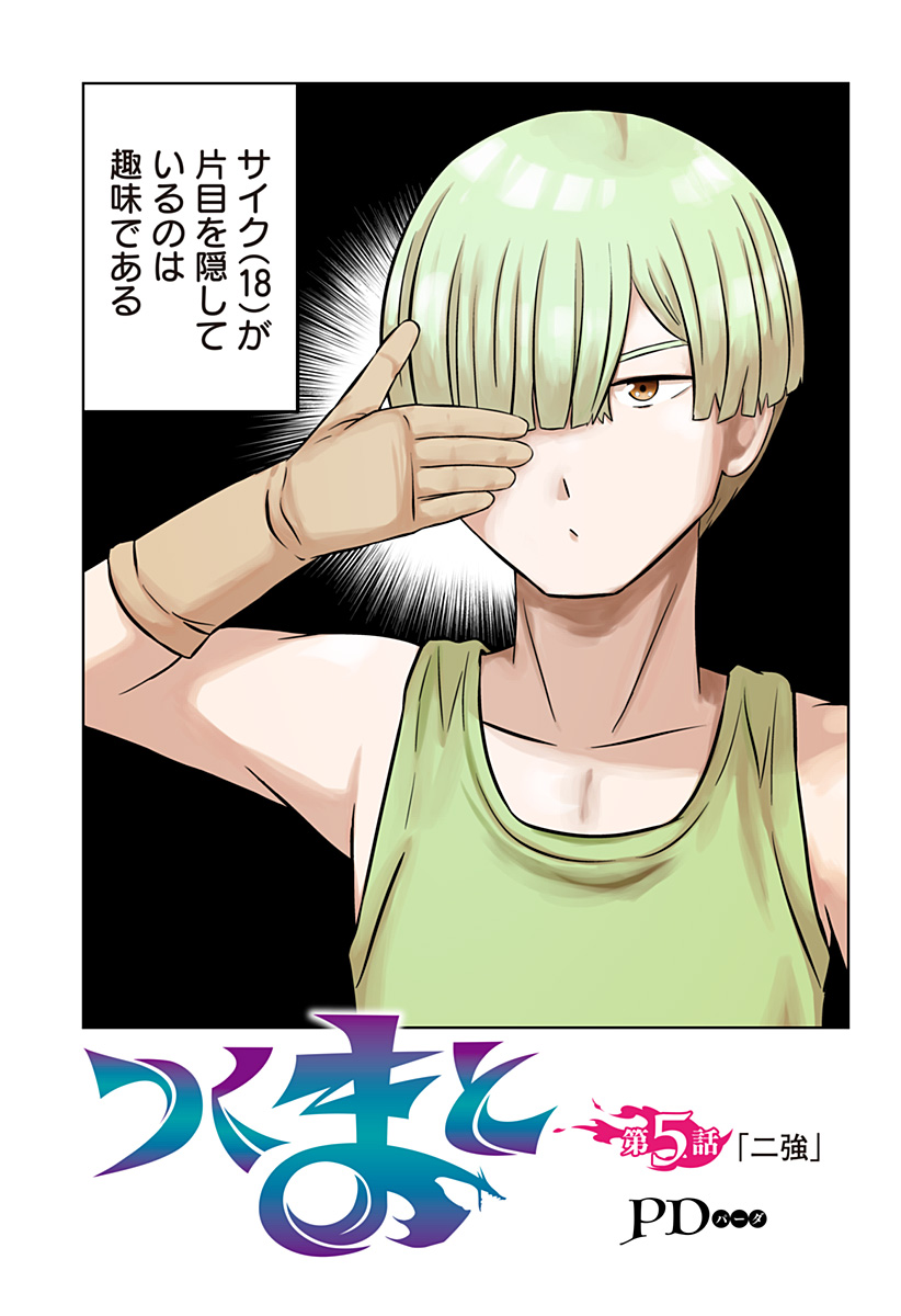 Tsukumato - Chapter 5 - Page 1