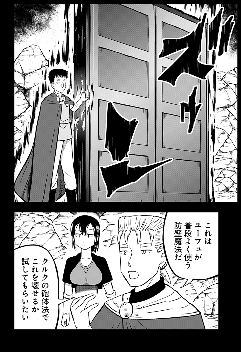 Tsukumato - Chapter 5 - Page 10