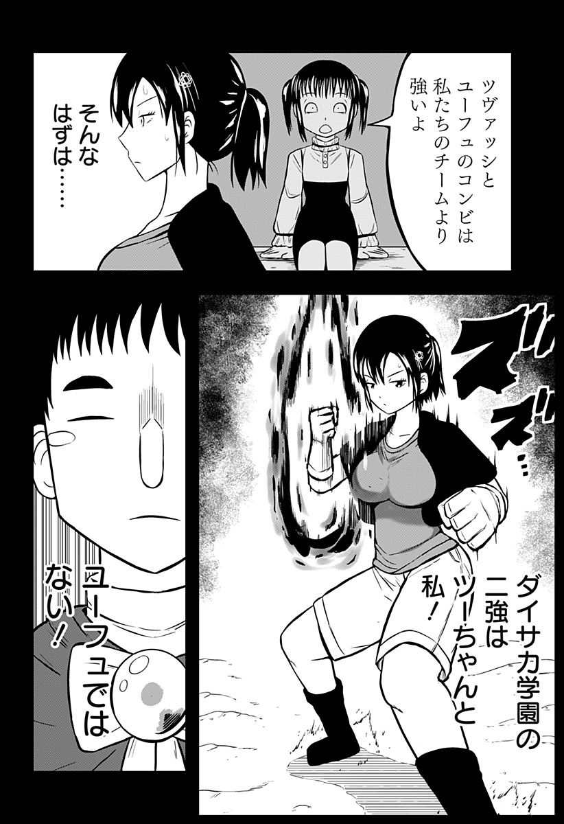 Tsukumato - Chapter 5 - Page 12