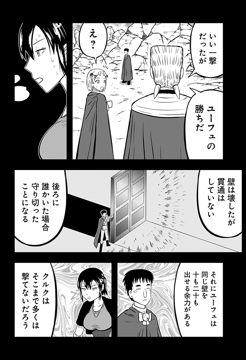 Tsukumato - Chapter 5 - Page 16