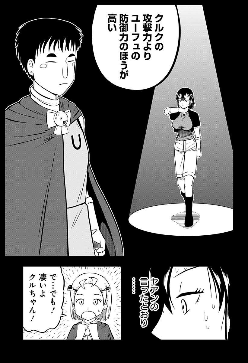 Tsukumato - Chapter 5 - Page 17