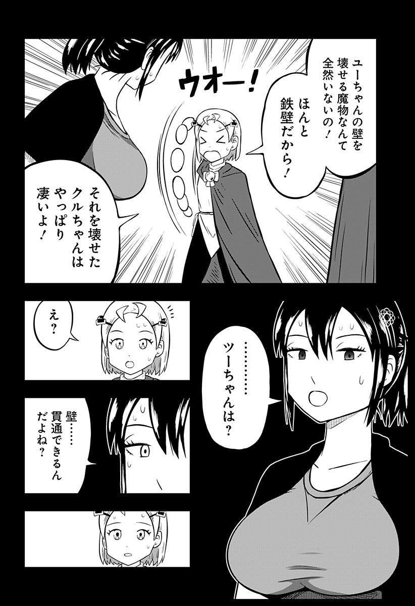 Tsukumato - Chapter 5 - Page 18